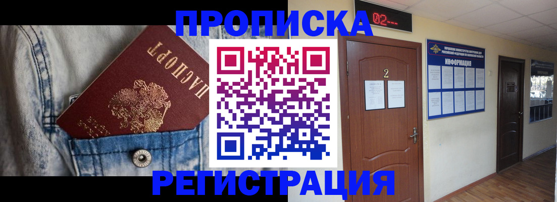 прописка ребенка в Буйнакске