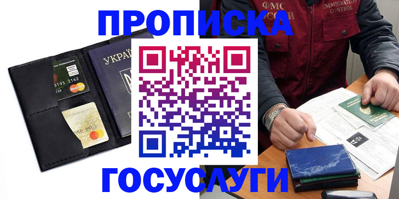 прописка законно в Буйнакске