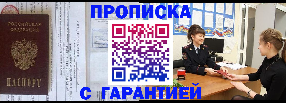 прописка в Буйнакске