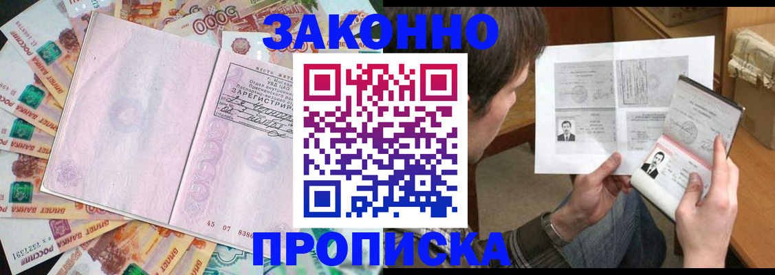 прописка для школы в Буйнакске